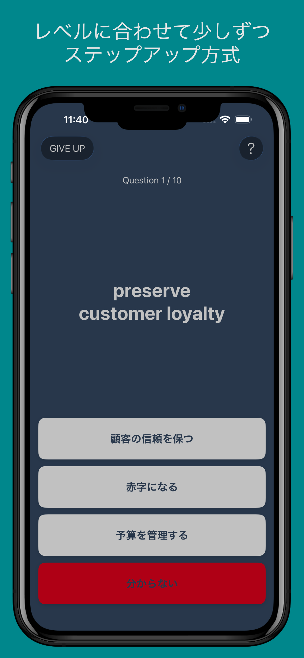中級者のための英語 アプリ画面：テスト・復習モード