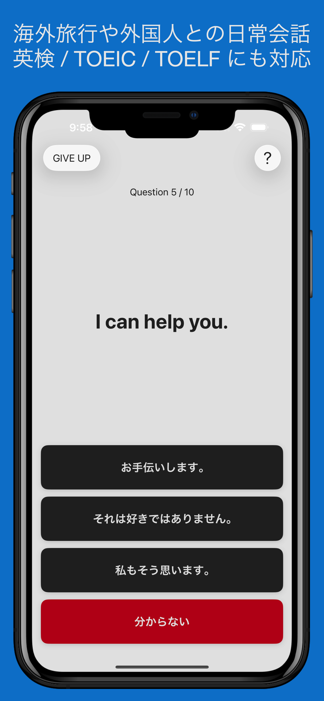 英語耳を作ろう アプリ画面：リスニング問題