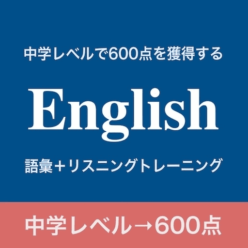 初心者のための英語