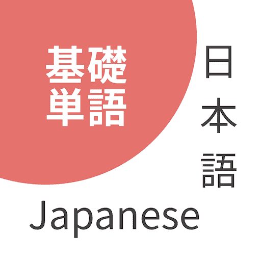 Basic Japanese Vocabulary