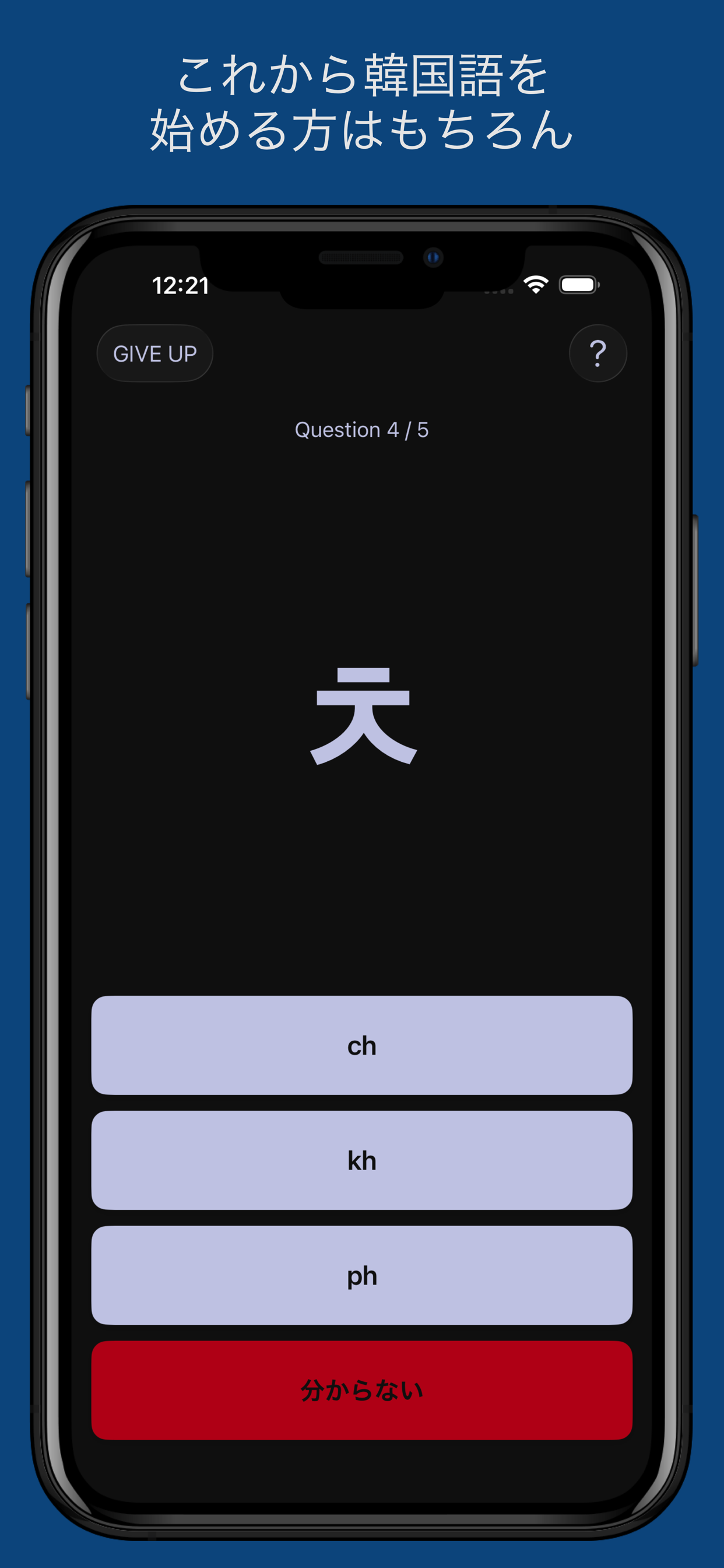 ハングルの読み方 アプリ画面：クイズ・テストモード