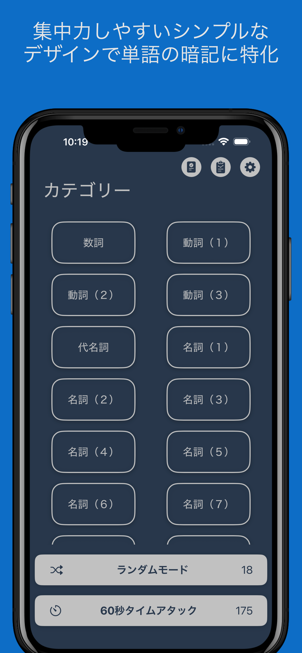 スペイン語 入門・基礎単語 アプリ画面：暗記モード